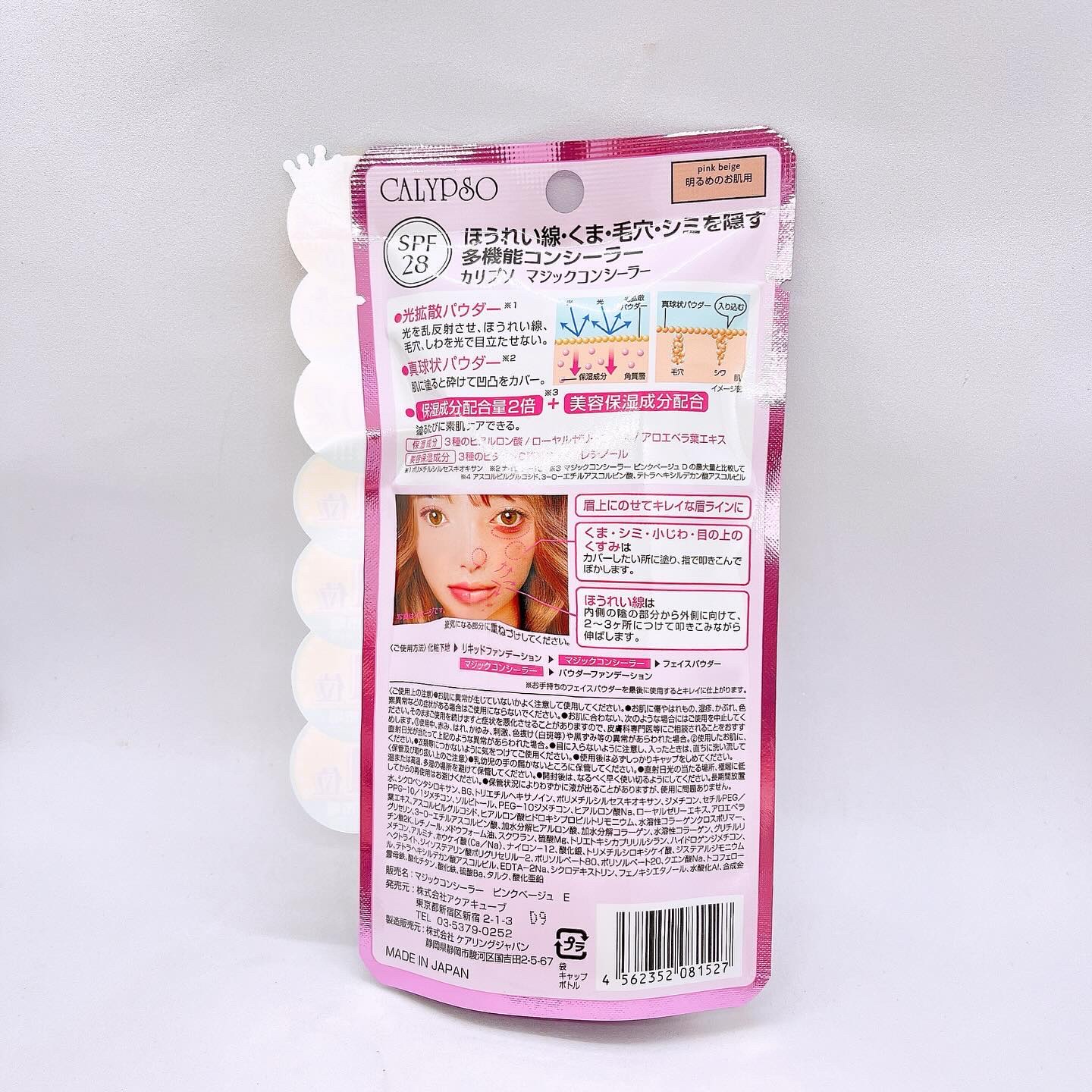 カリプソ マジックコンシーラー/カリプソ/コンシーラーを使ったクチコミ（2枚目）