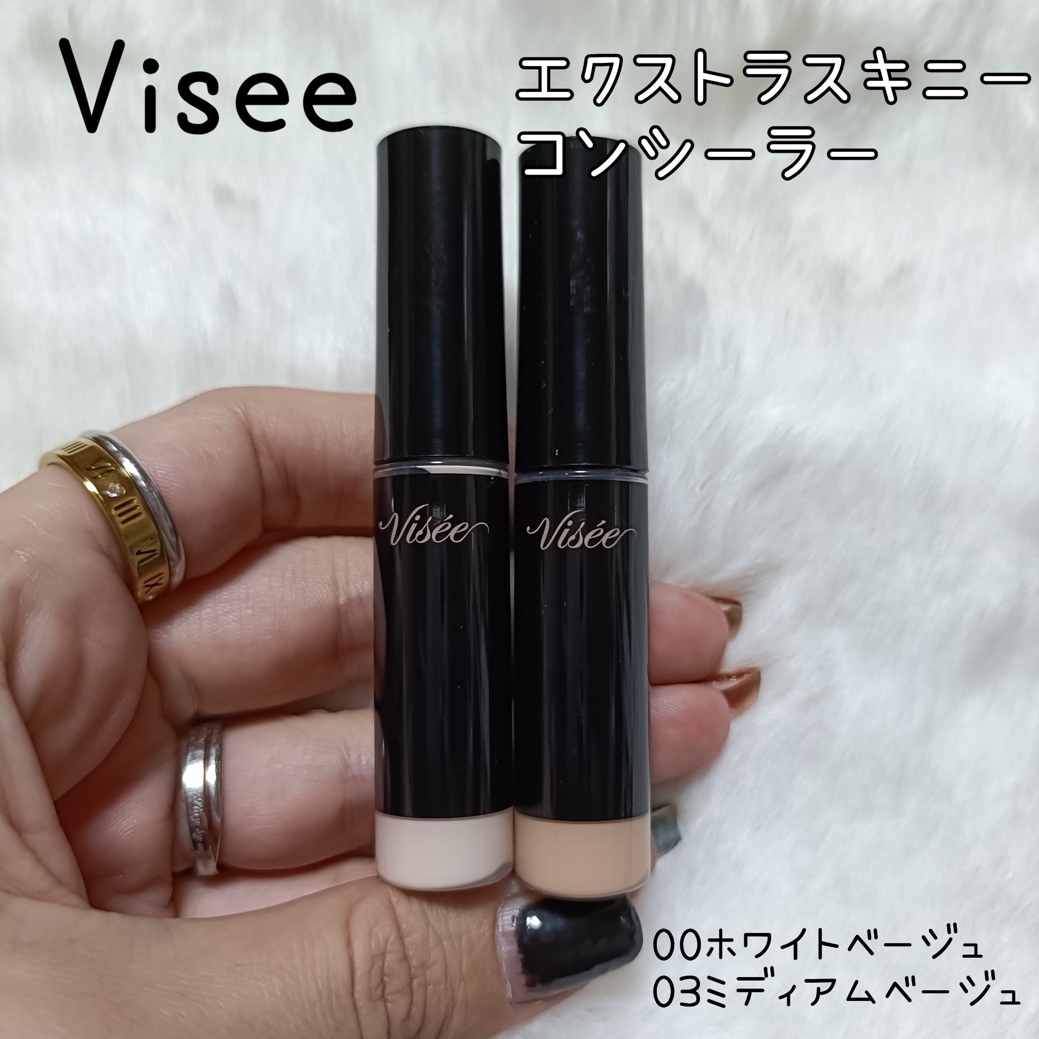 エクストラ スキニー コンシーラー/Visée/リキッドコンシーラーを使ったクチコミ（1枚目）