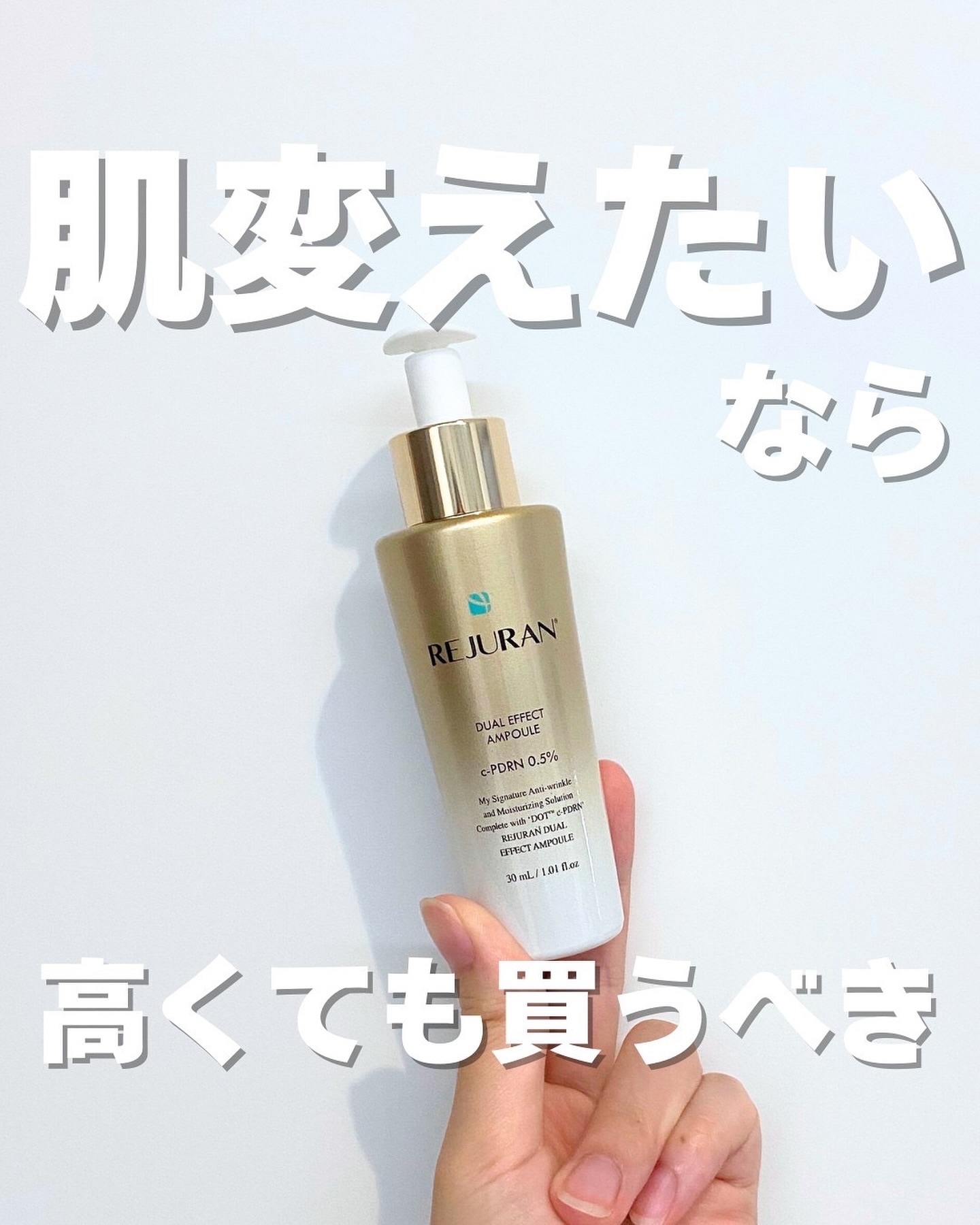 フォローいいねありがとうございます💐


💎リジュラン💎
DUAL EFFECT AMPLE30ml
8250円（参考価格）　Qoo10でタイムセールで7210円の時あります

リジュランの美容液を使うのはこれで2種類目！
銀の方も良