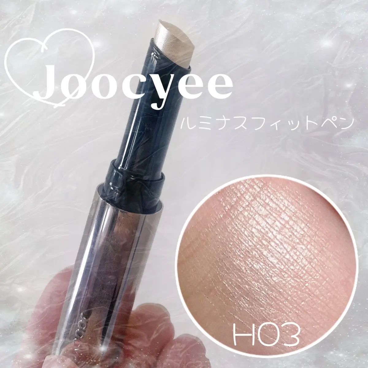 #PR

【 #Joocyee／ #ルミナスフィットペン H03】

を頂きました⟡꙳

肌なじみのいい綺麗なベージュカラー♡

高密着でこすってもよれにくく、
軽くすべらすだけでスルスルと細かい部分にも狙ってぬれる
スリムなスティックがと