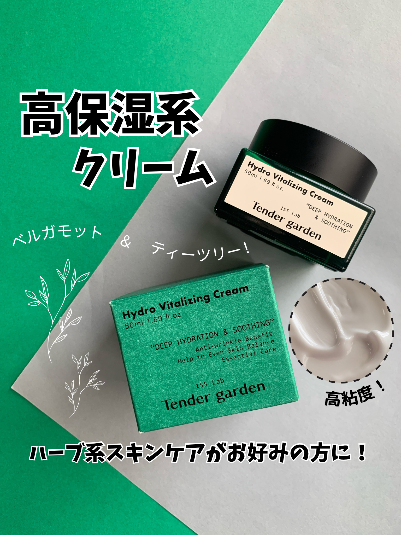 ハイドロバイタライジングクリーム/Tender garden/フェイスクリームを使ったクチコミ（1枚目）