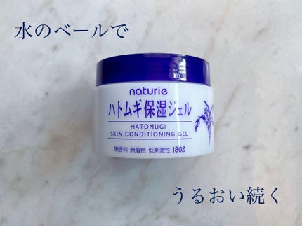 ハトムギ保湿ジェル(ナチュリエ スキンコンディショニングジェル)/ナチュリエ/美容液を使ったクチコミ(1枚目)