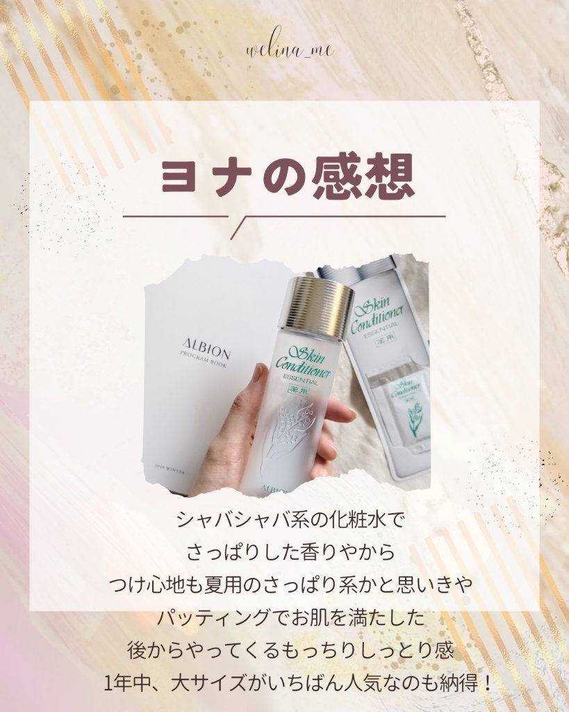 薬用スキンコンディショナーエッセンシャル N/ALBION/化粧水を使ったクチコミ(4枚目)