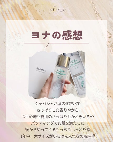 薬用スキンコンディショナーエッセンシャル N/ALBION/化粧水を使ったクチコミ(4枚目)