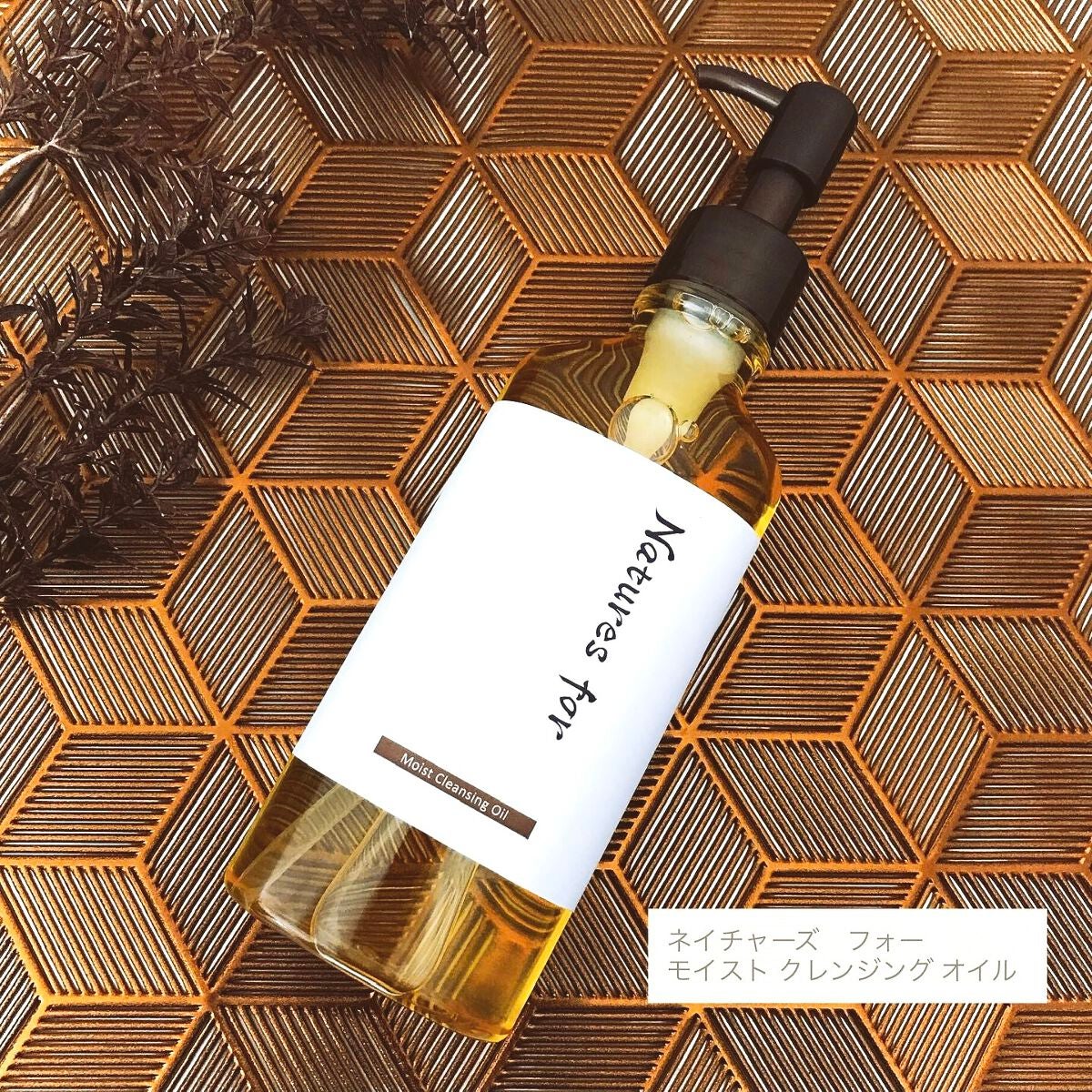 モイストクレンジングオイル/Natures for/オイルクレンジングを使ったクチコミ(1枚目)