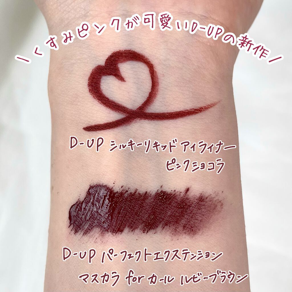 パーフェクトエクステンション マスカラ for カール/D-UP/マスカラを使ったクチコミ（3枚目）