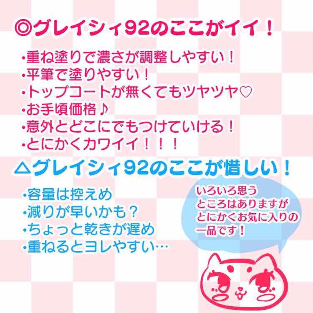 ネールカラー/グレイシィ/マニキュアを使ったクチコミ(4枚目)