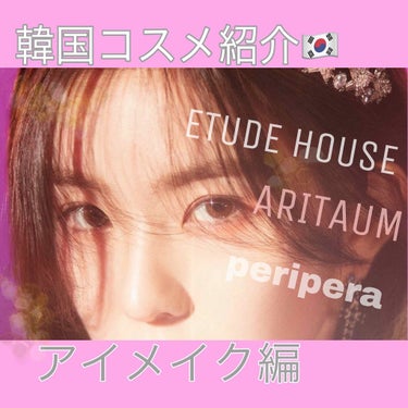 ルックアット マイアイズ/ETUDE/パウダーアイシャドウを使ったクチコミ（1枚目）