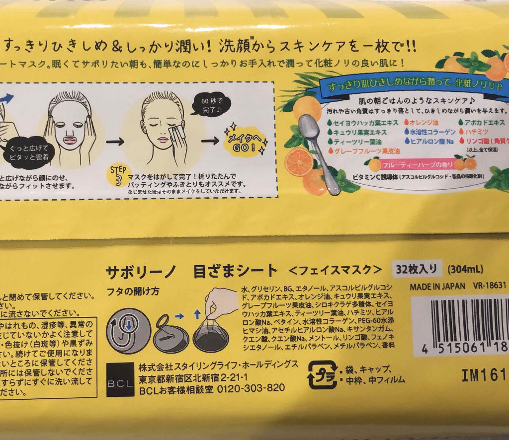 目ざまシート ひきしめタイプ/サボリーノ/シートマスク・パックを使ったクチコミ（2枚目）