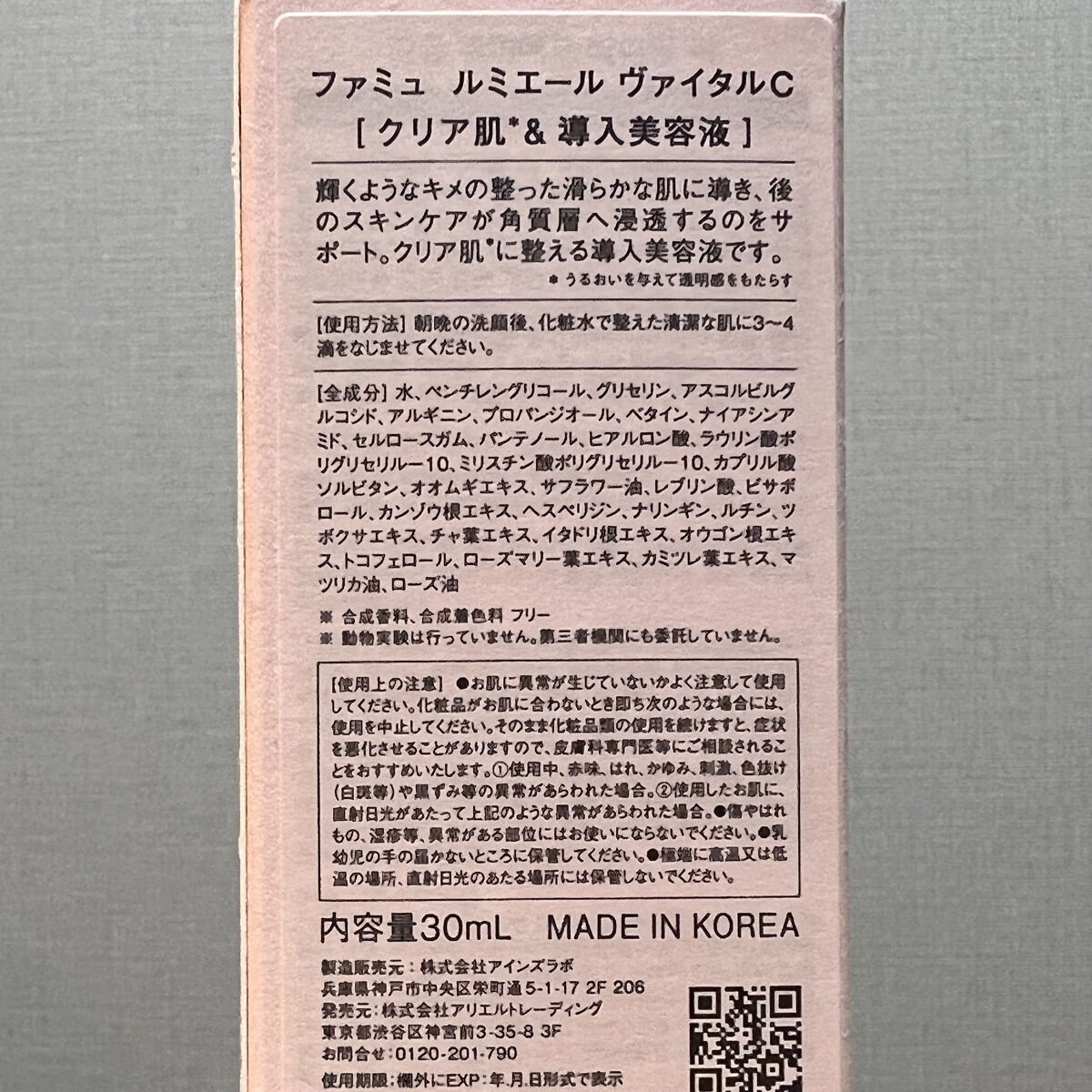 ルミエール ヴァイタルC/FEMMUE/ブースター・導入液を使ったクチコミ（2枚目）