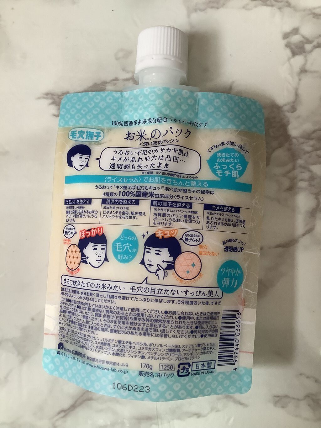 お米のパック/毛穴撫子/洗い流すパック・マスクを使ったクチコミ(2枚目)