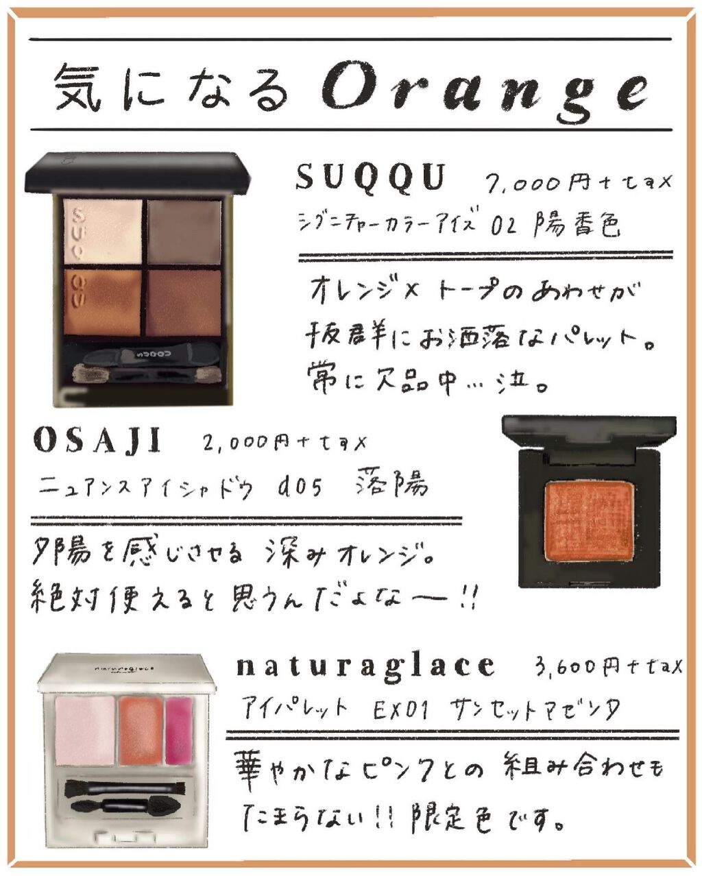 marika sugisaki | おえかきコスメ on LIPS 「一軍オレンジアイシャドウ🍊オレンジのコスメをつい集めがちなの..」(8枚目)