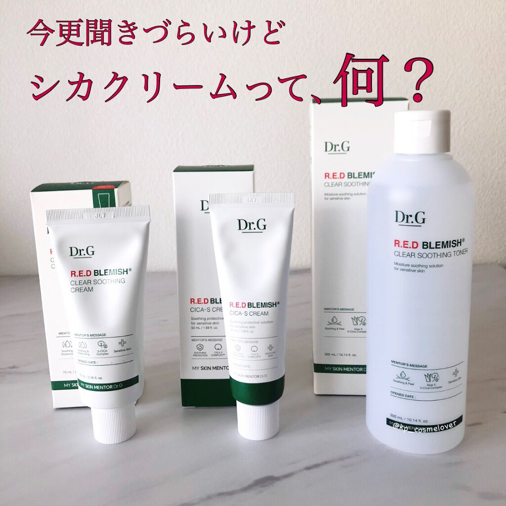 レッドB・Cシカエスクリーム/Dr.G/フェイスクリームを使ったクチコミ（1枚目）