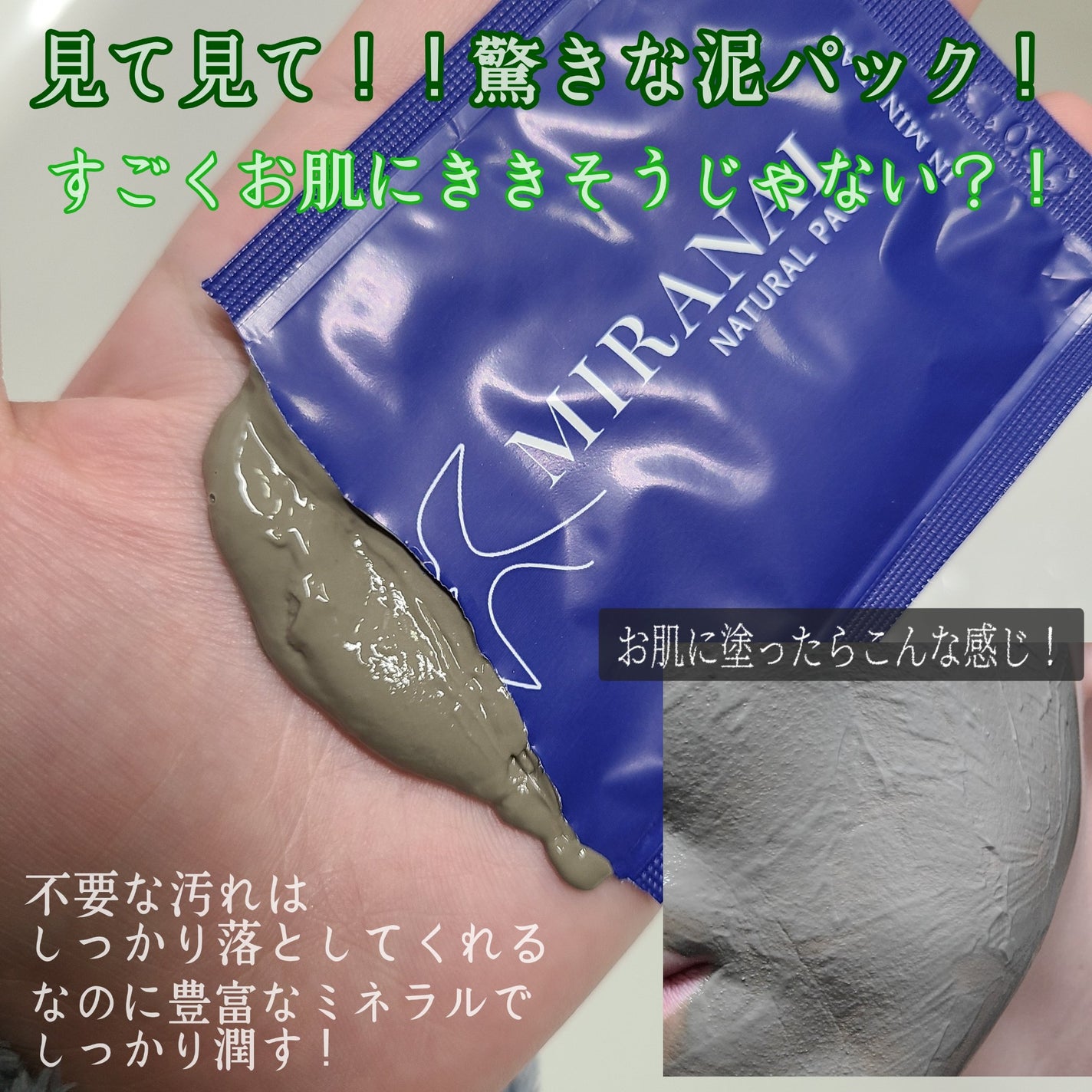 ナチュラルパック /MIRANAL/洗い流すパック・マスクを使ったクチコミ(2枚目)