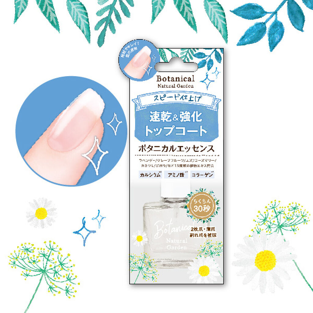 ビューティーワールド BWボタニカルナチュラルガーデン 速乾強化トップコート