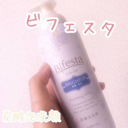 泡洗顔 ブライトアップ/ビフェスタ/泡洗顔を使ったクチコミ(1枚目)
