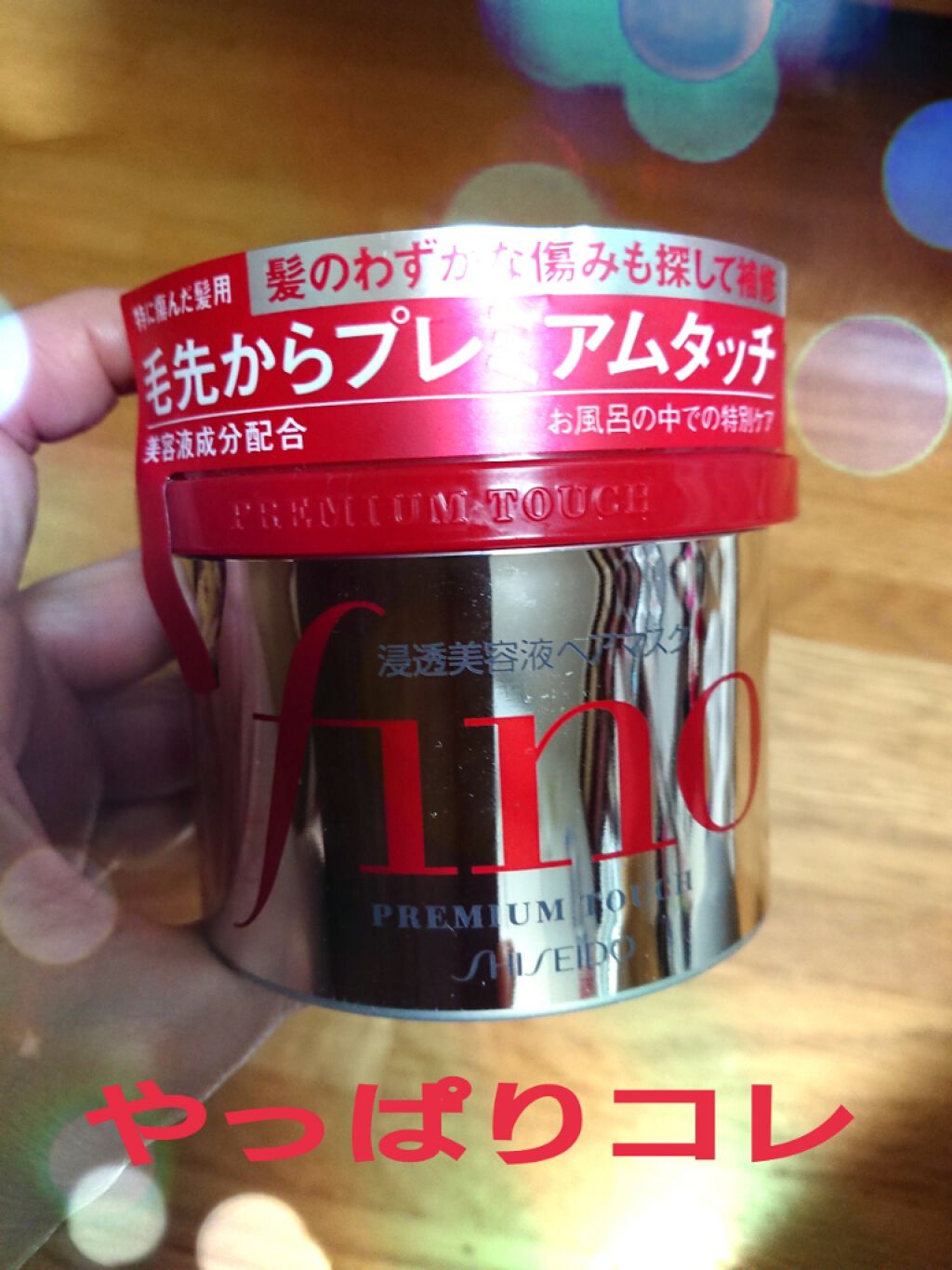 フィーノ プレミアムタッチ 濃厚美容液ヘアマスク/フィーノ/ヘアマスク・ヘアパックを使ったクチコミ(1枚目)