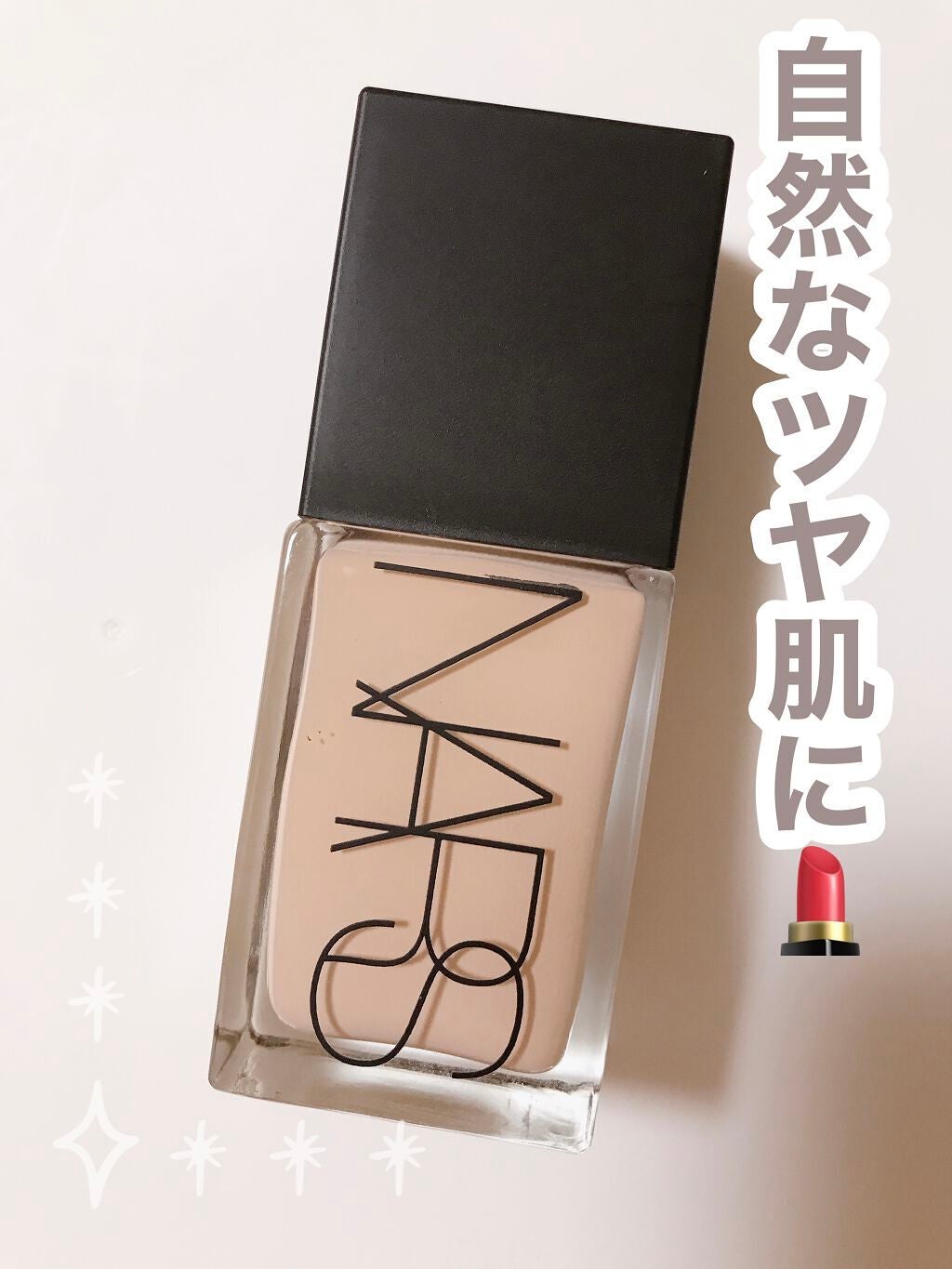 ライトリフレクティング ファンデーション/NARS/リキッドファンデーションを使ったクチコミ(1枚目)