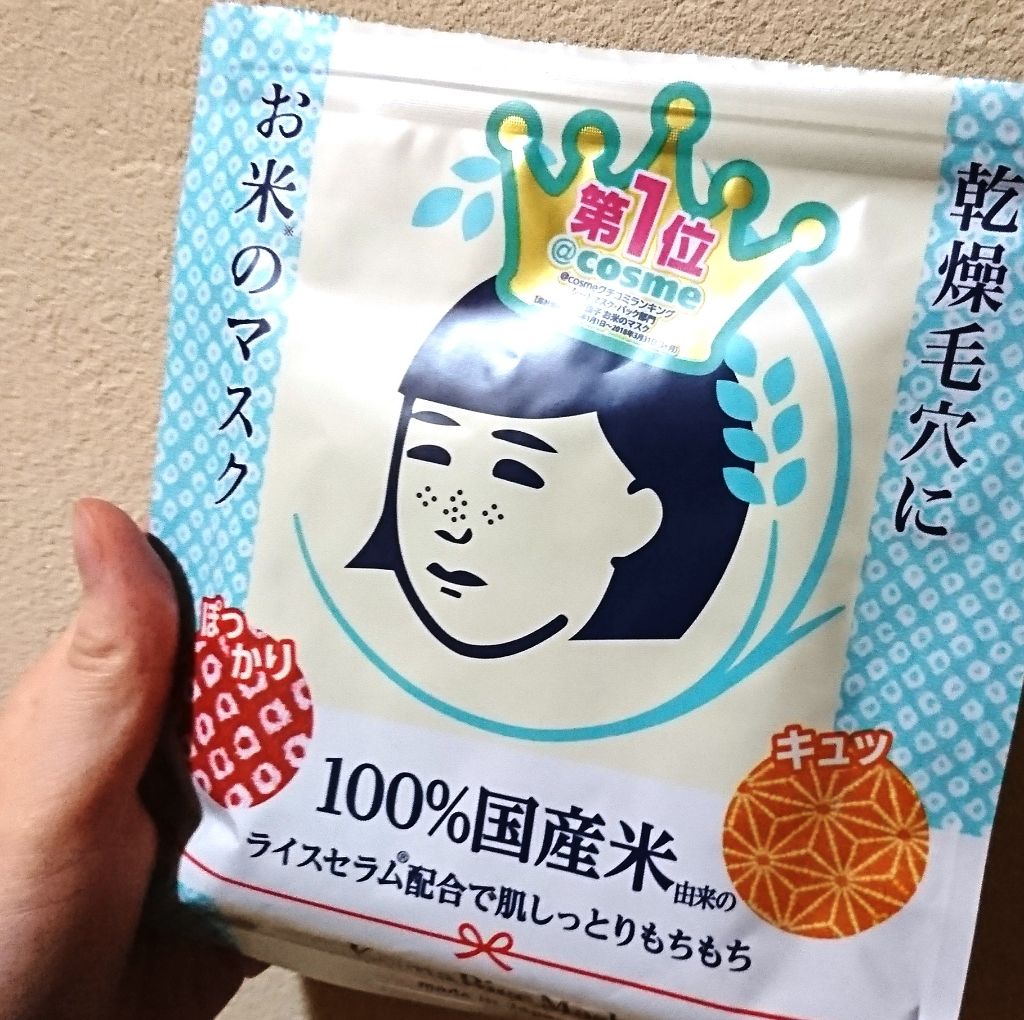 お米のマスク/毛穴撫子/シートマスク・パックを使ったクチコミ（1枚目）