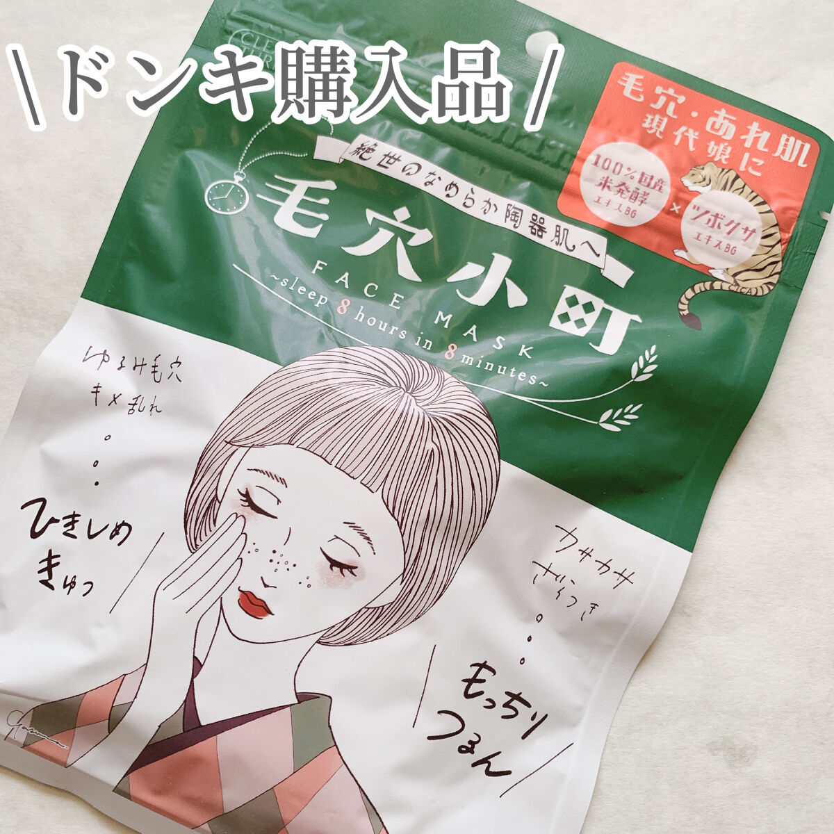 毛穴小町マスク		/クリアターン/シートマスク・パックを使ったクチコミ（1枚目）