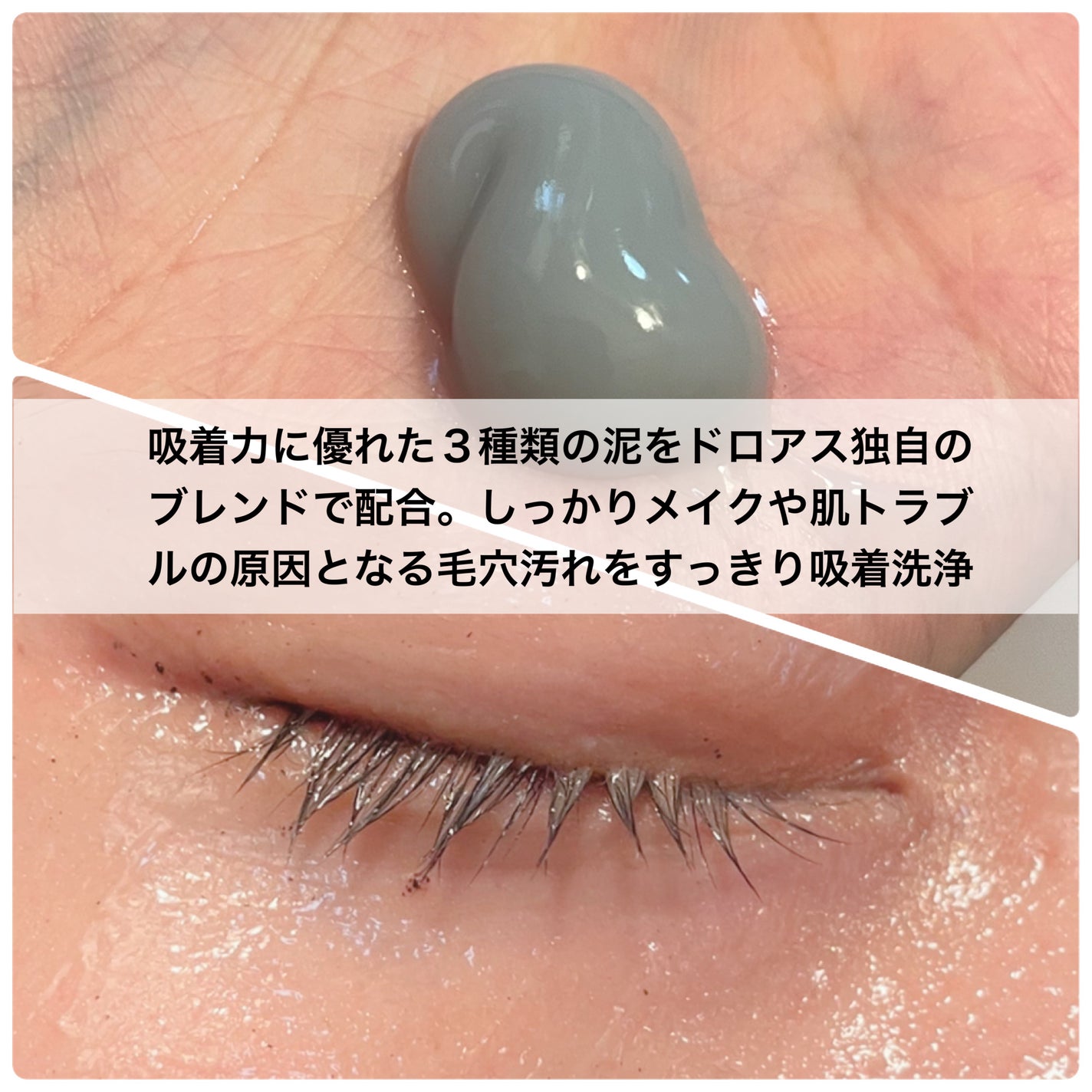 クレイクレンジングジェル/DROAS/クレンジングジェルを使ったクチコミ(2枚目)