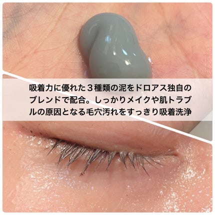 クレイクレンジングジェル/DROAS/クレンジングジェルを使ったクチコミ(2枚目)