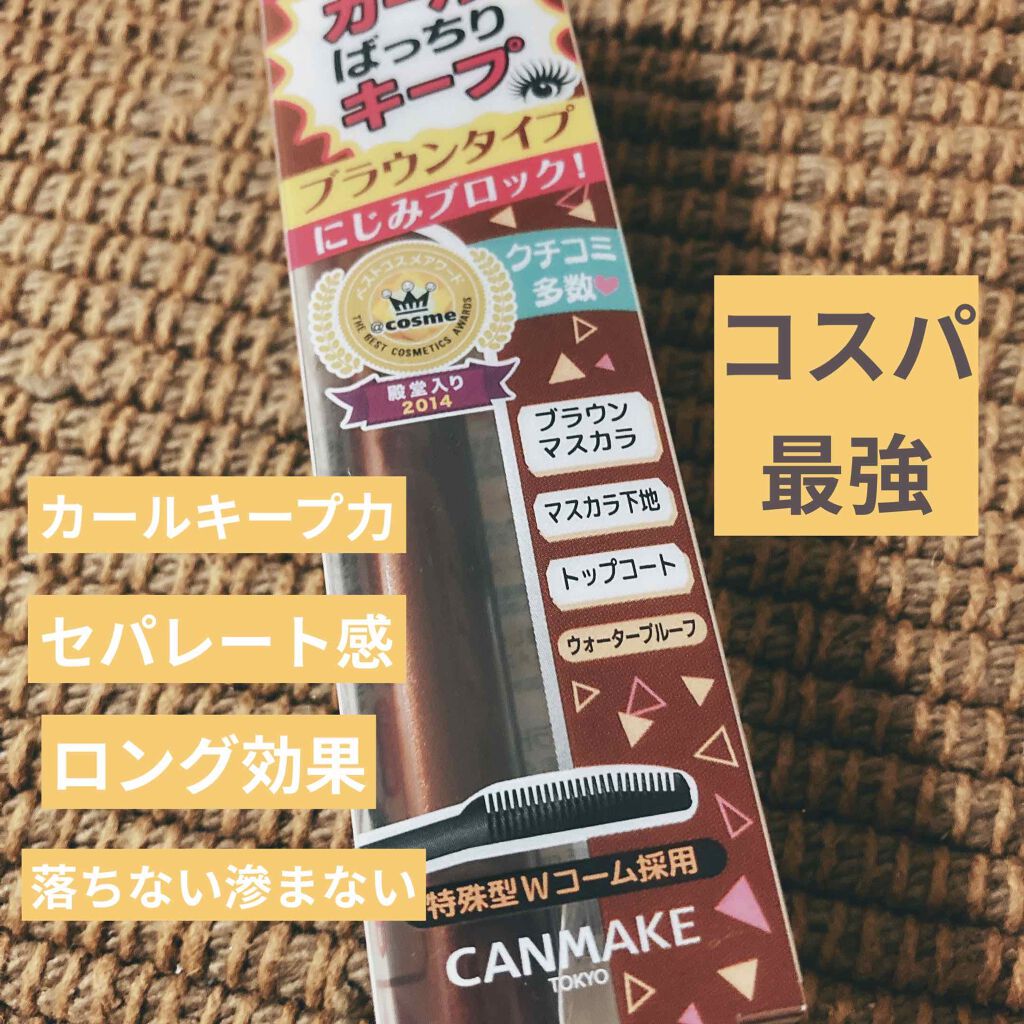 クイックラッシュカーラー/キャンメイク/マスカラ下地を使ったクチコミ(1枚目)