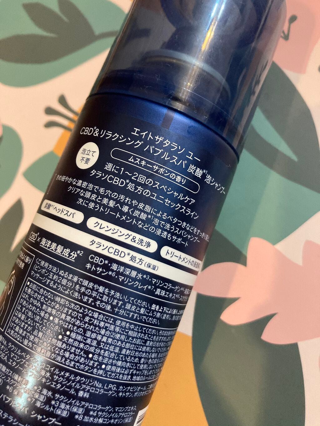 エイトザタラソ ユー CBD&リラクシング バブルスパ 炭酸泡シャンプー/エイトザタラソ/市販シャンプーを使ったクチコミ(2枚目)