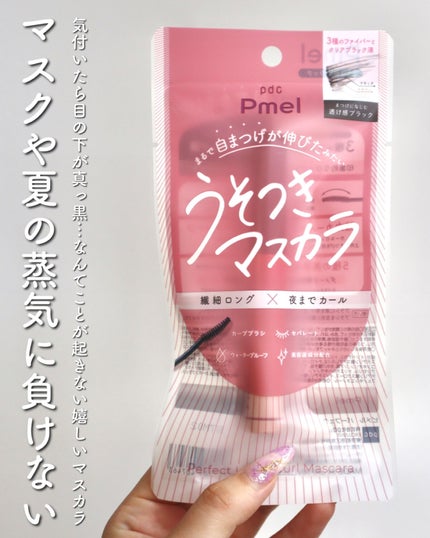 ピメル うそつきマスカラ/pdc/マスカラを使ったクチコミ(4枚目)