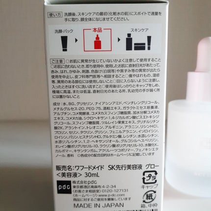 ワフードメイド 酒粕先行美容液 グロー/pdc/ブースター・導入液を使ったクチコミ(8枚目)