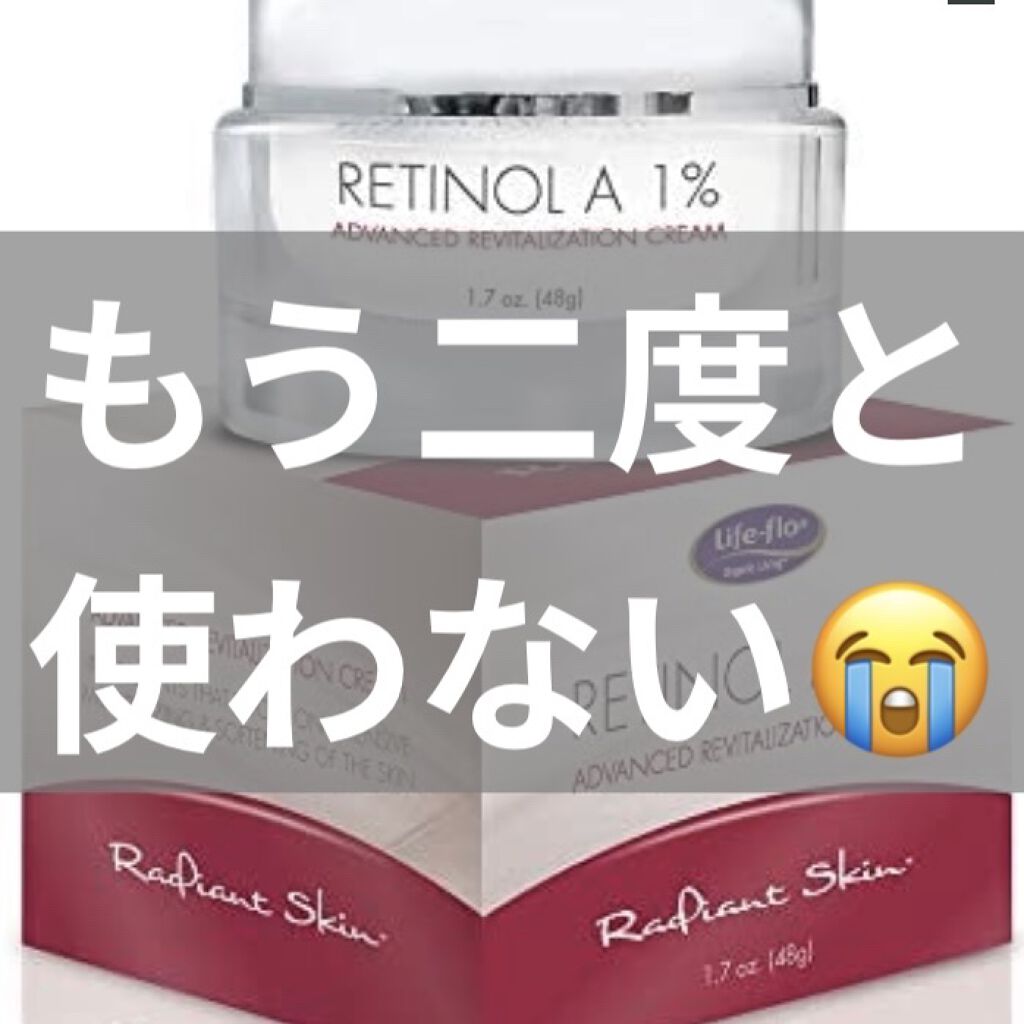 レチノールA 1% アドバンスドリバイタリゼーションクリーム/Life-flo/フェイスクリームを使ったクチコミ（1枚目）