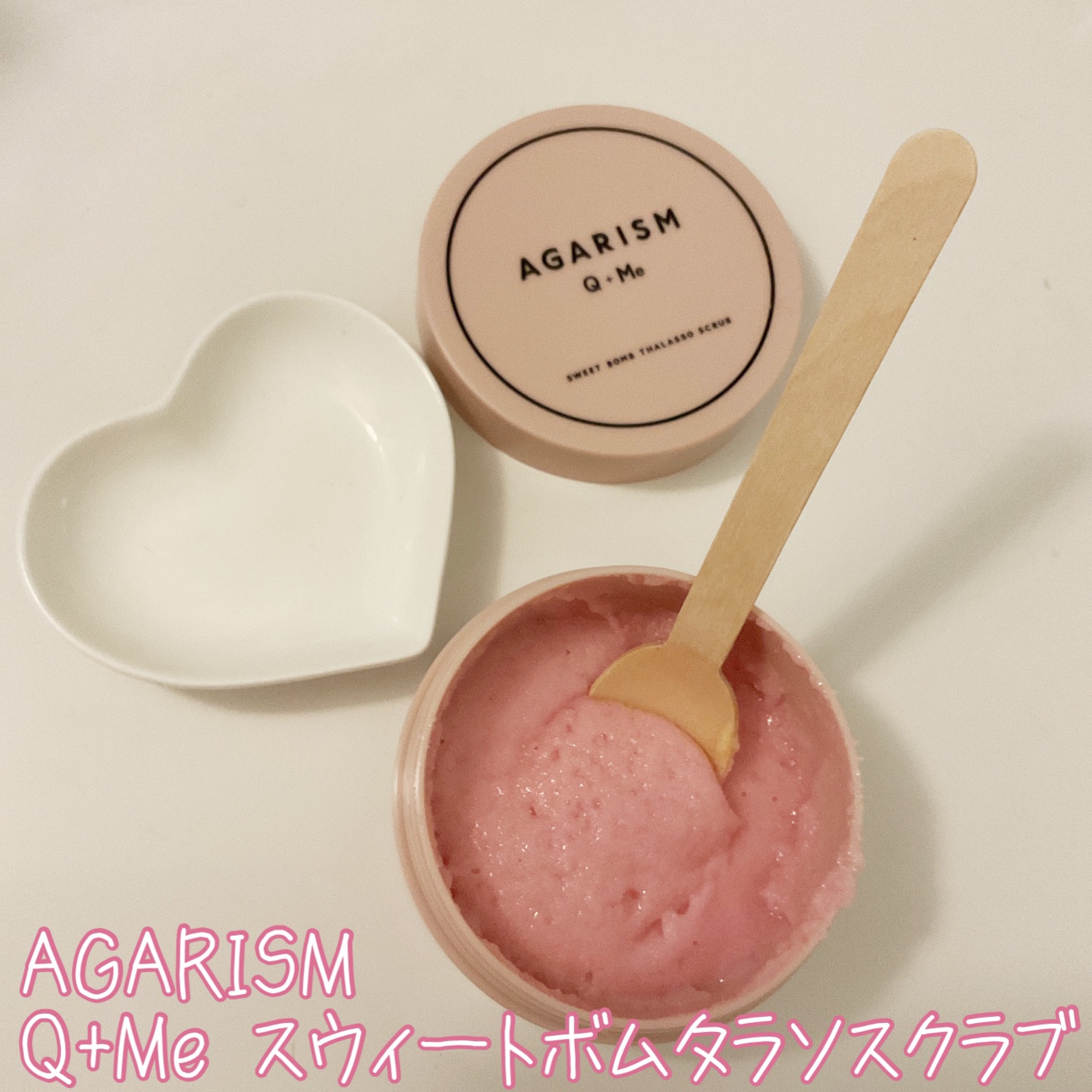 Q+Me スウィート ボム タラソ スクラブ/AGARISM/バスト・ヒップケアを使ったクチコミ（1枚目）