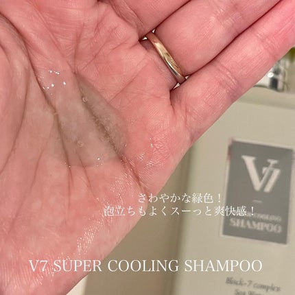 V7 スーパークーリング シャンプー/by : OUR/サロンシャンプーを使ったクチコミ(2枚目)
