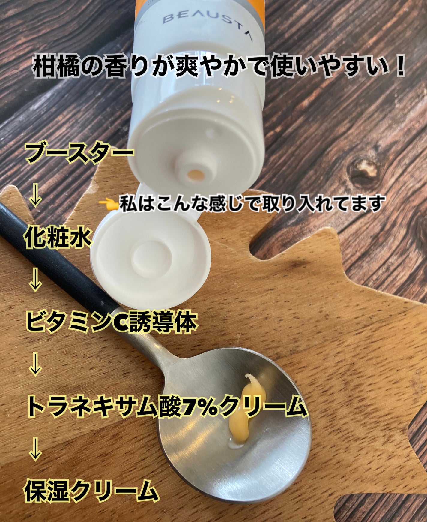 トラネキサム酸7%ダークソリューションクリーム/BEAUSTA/フェイスクリームを使ったクチコミ(2枚目)