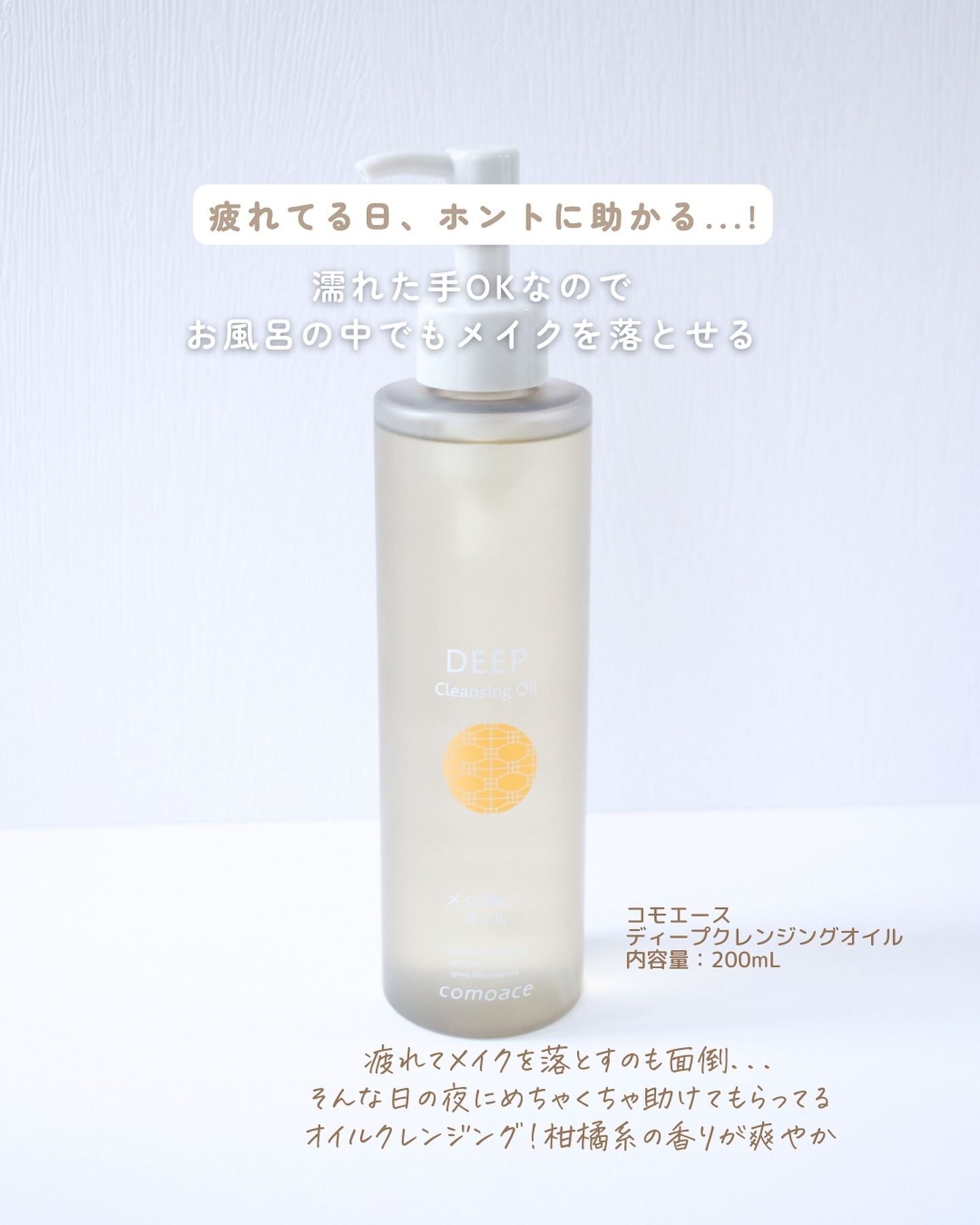 ディープクレンジングオイル/コモエース/オイルクレンジングを使ったクチコミ（2枚目）