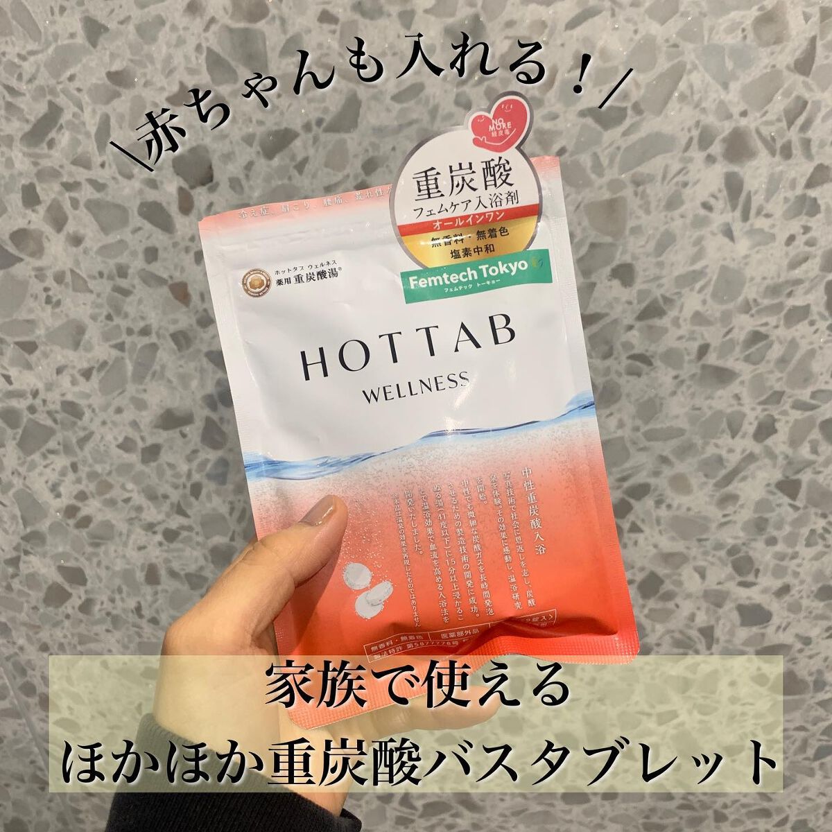 薬用 HOT TAB WELLNESS /HOT TAB/炭酸系入浴剤を使ったクチコミ（1枚目）