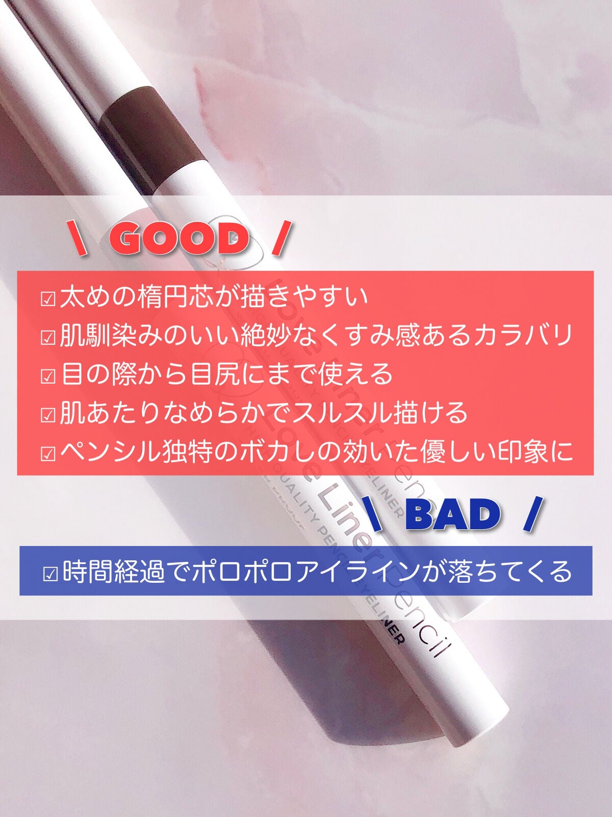 クリームフィットペンシル<アイライナー>/ラブ・ライナー/ペンシルアイライナーを使ったクチコミ(8枚目)