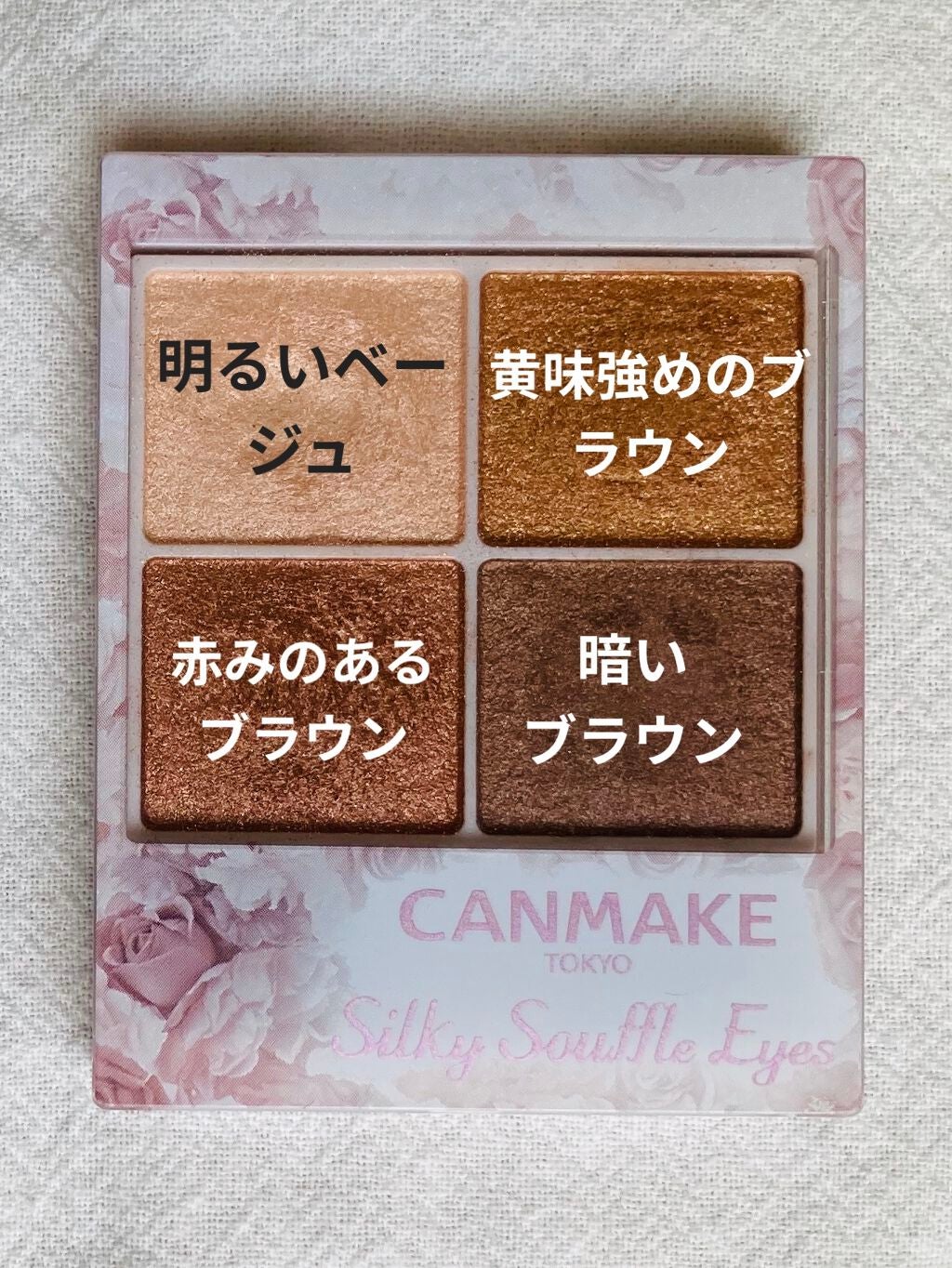 シルキースフレアイズ/キャンメイク/アイシャドウパレットを使ったクチコミ(3枚目)