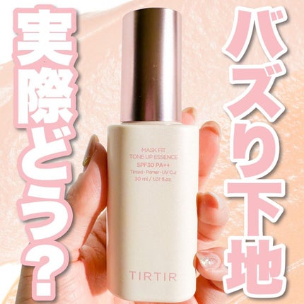 マスクフィットトーンアップエッセンス/TIRTIR(ティルティル)/化粧下地を使ったクチコミ(1枚目)