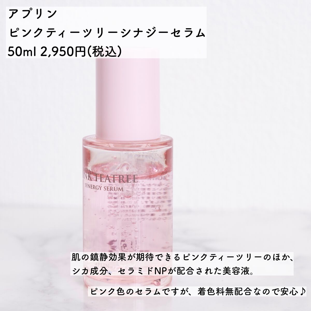 ピンクティーツリーシナジーセラム/APLIN/美容液を使ったクチコミ（2枚目）