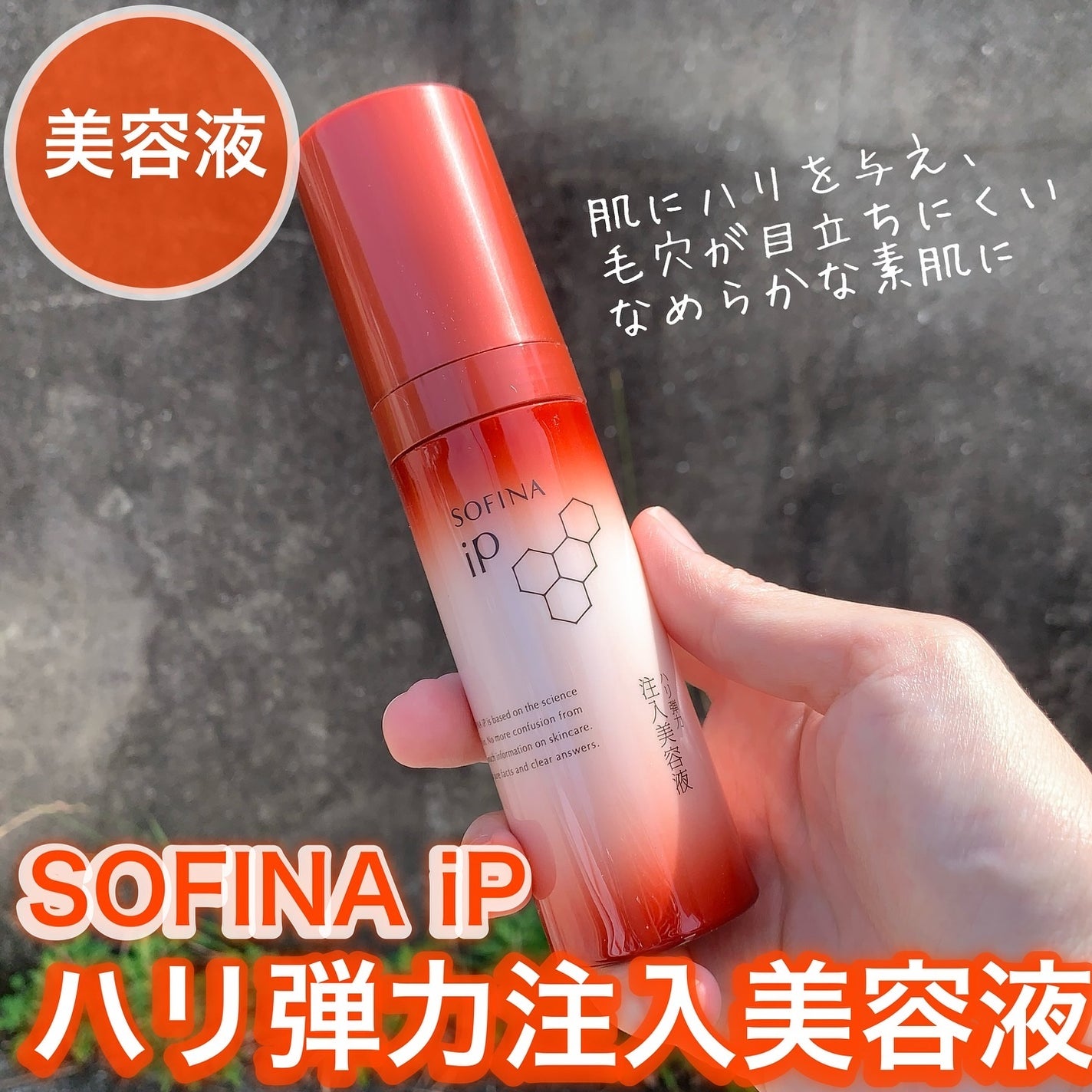 ソフィーナ iP ハリ弾力注入美容液/SOFINA iP/美容液を使ったクチコミ(1枚目)