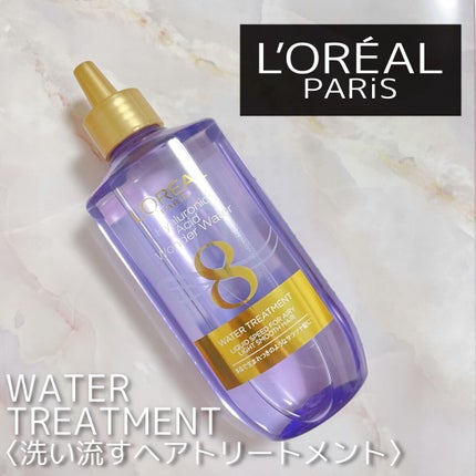 ウォータートリートメント/ロレアル パリ/洗い流すヘアトリートメントを使ったクチコミ(1枚目)