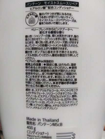 モイストスムースリペア シャンプー/コンディショナー/パンテーン/市販シャンプーを使ったクチコミ(4枚目)