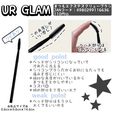 U R GLAM UR GLAM　EXTENSION SCREW BRUSH（まつ毛エクステスクリューブラシ）のクチコミ「✿✿✿⁣
⁣
⁣
まつ毛ブラシって、ヘッドが埃っぽくなったり⁣
汚くなってしまうことが私は多く.....」（1枚目）