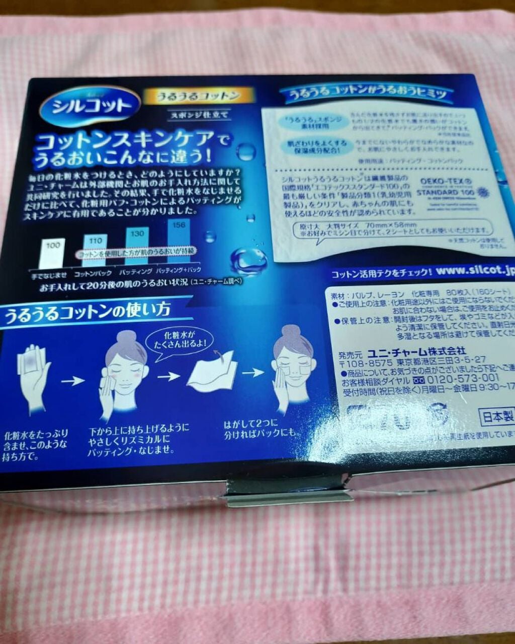 シルコット うるうるコットン/シルコット/コットンを使ったクチコミ(2枚目)