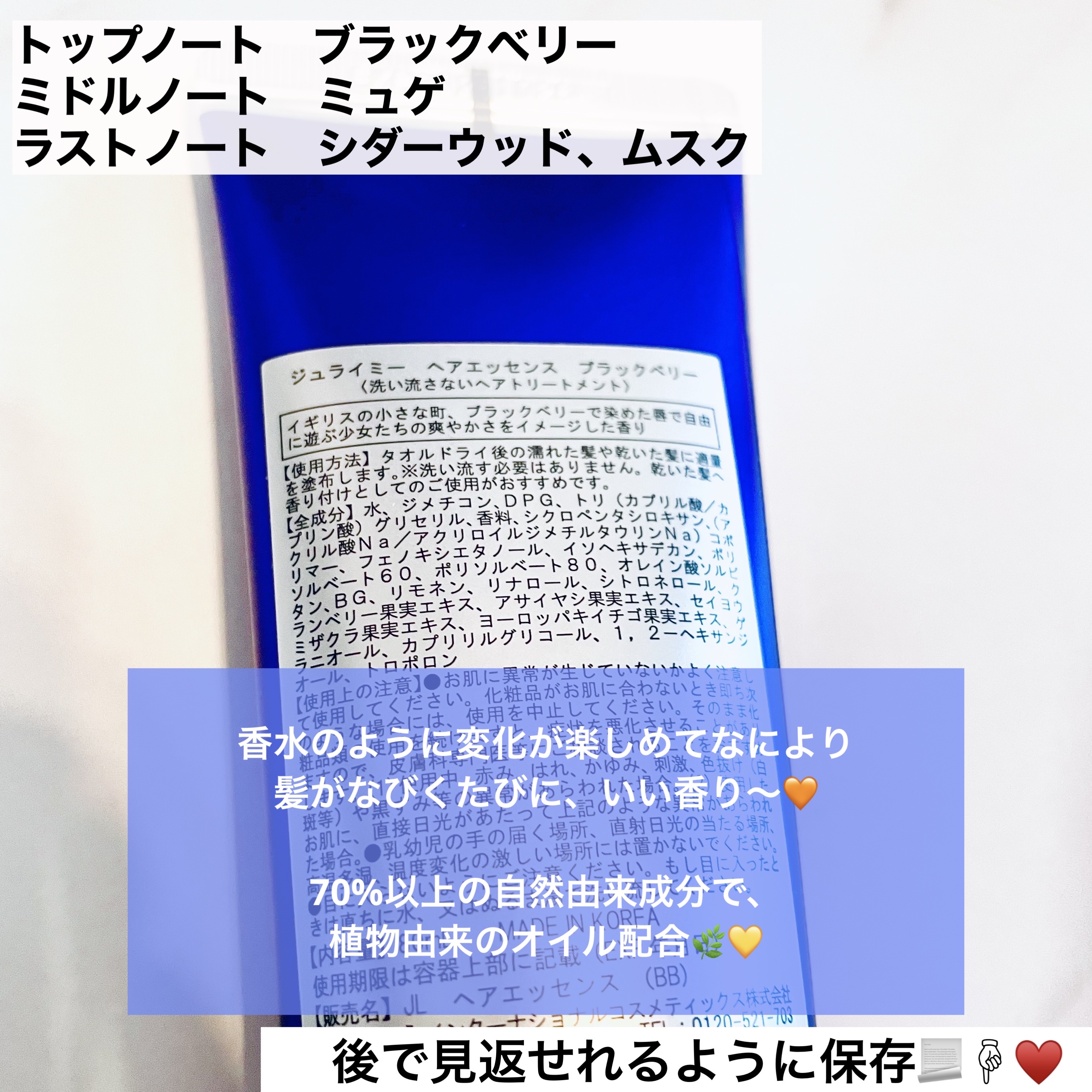 パフュームヘアエッセンス/JUL7ME/ヘアトリートメントを使ったクチコミ（2枚目）