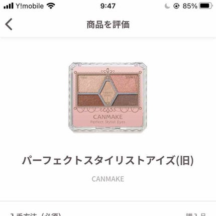 【旧品】パーフェクトスタイリストアイズ No.01 スウィートピンク/キャンメイク/アイシャドウパレットの画像