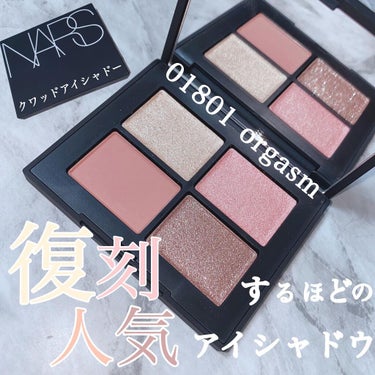 クワッドアイシャドー 01801 (復刻)/NARS/パウダーアイシャドウを使ったクチコミ（1枚目）