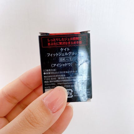 フィットジェルグリッター BK-1 Ghost Black/KATE/ジェル・クリームアイシャドウの画像