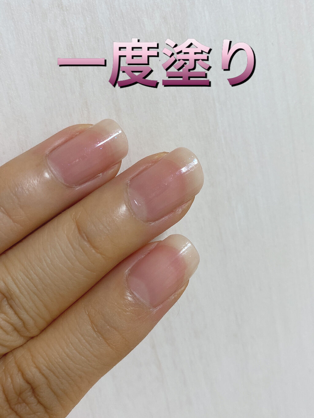 ネイルファンデーション/パラドゥ/マニキュアを使ったクチコミ（2枚目）